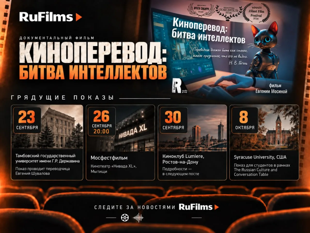 🎬 Наш фильм снова на экранах — и не только в России