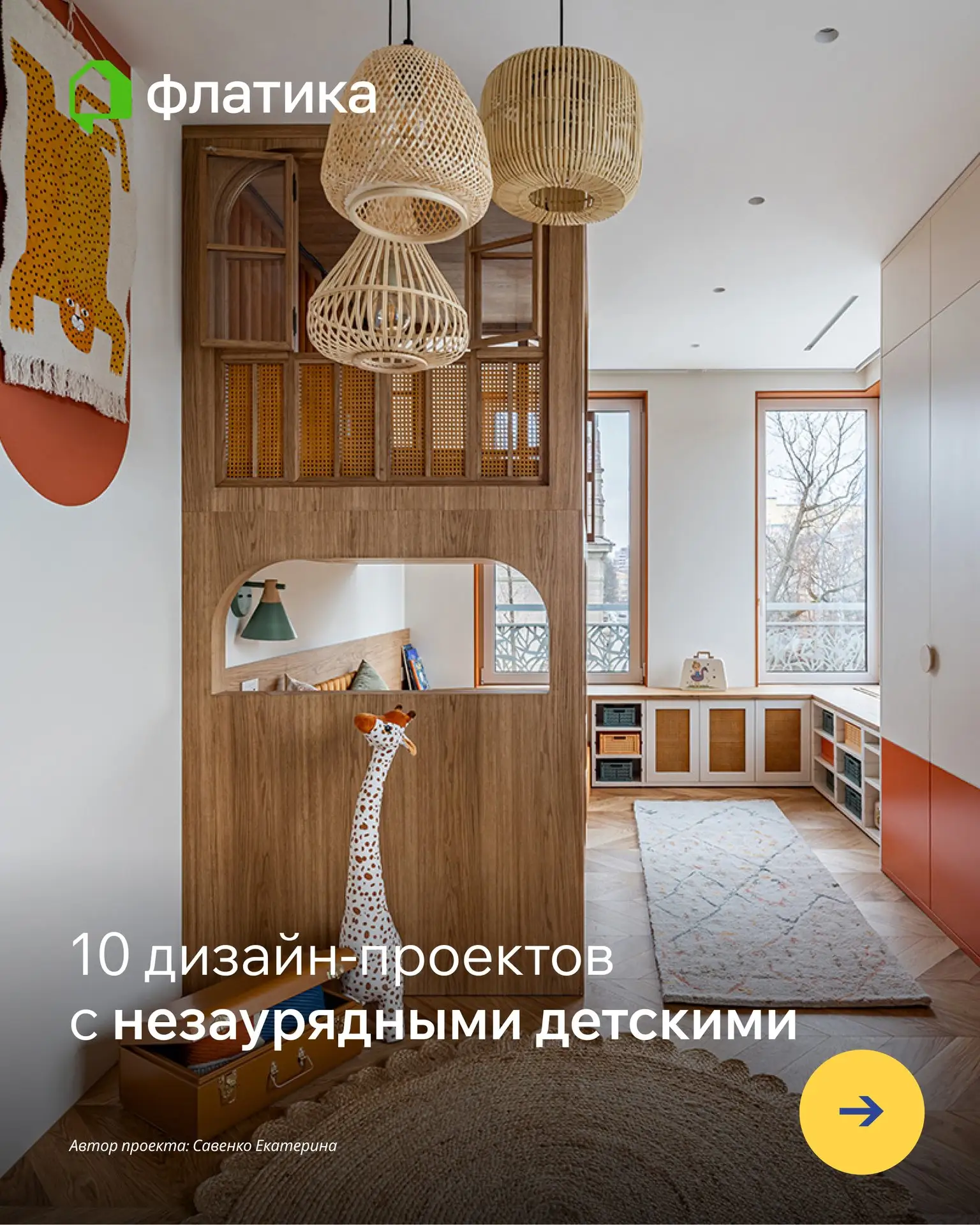 💡 Детство можно продлить, особенно если оно живёт в таком интерьере.