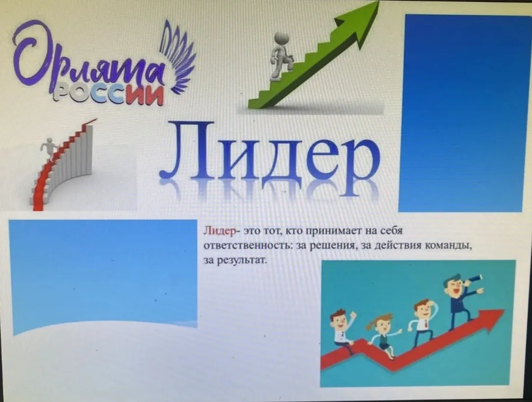 🫶ОРЛЕНОК-ЛИДЕР🫶