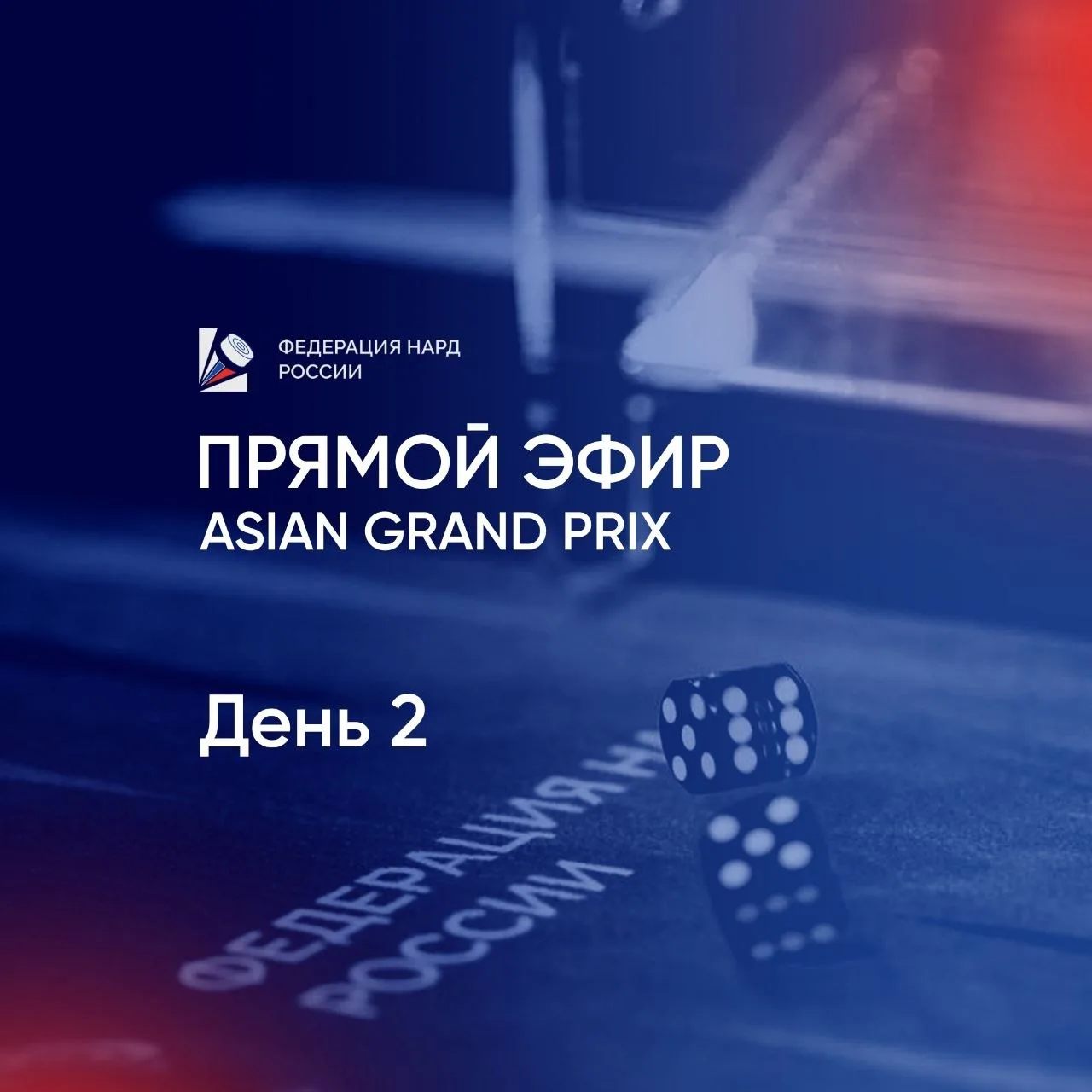 День 2️⃣