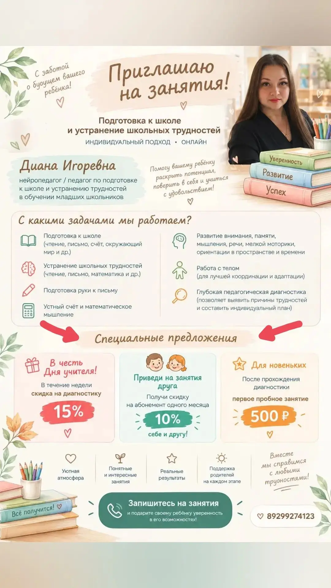 В преддверии Дня учителя объявляю неделю скидок🍁