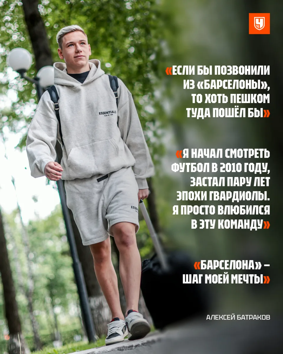😍 «Барса» — мечта Батракова