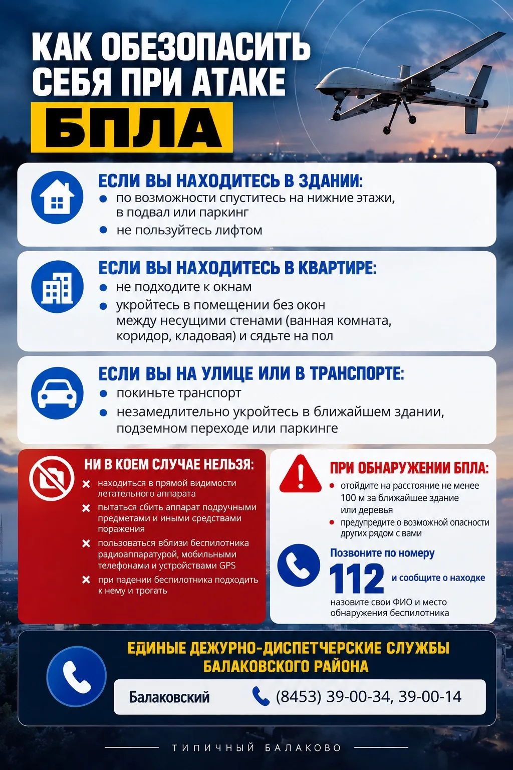 ❗️Все от окон! Возможно повторная атака! Работают сирены.