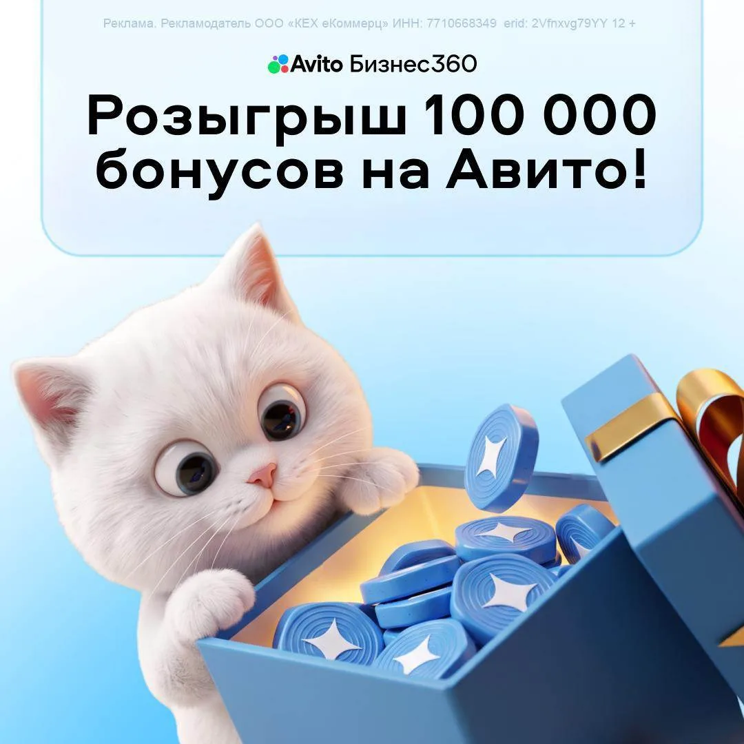 Разыгрываем 100 000 бонусов на Авито 🎁