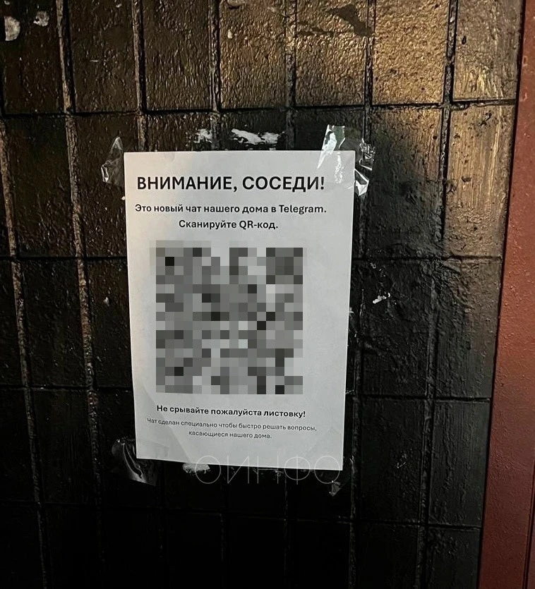 ‼ТPЕВOГА: MOШЕНHИКИ! НЕ СKAHИPУЙТЕ QR‑KOДЫ ИЗ ПOДЪЕЗДОB!