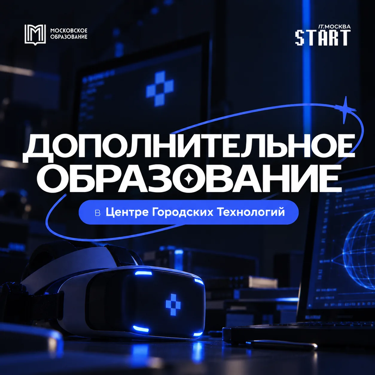 ДОПОЛНИТЕЛЬНОЕ ОБРАЗОВАНИЕ В ЦЕНТРЕ ГОРОДСКИХ ТЕХНОЛОГИЙ
