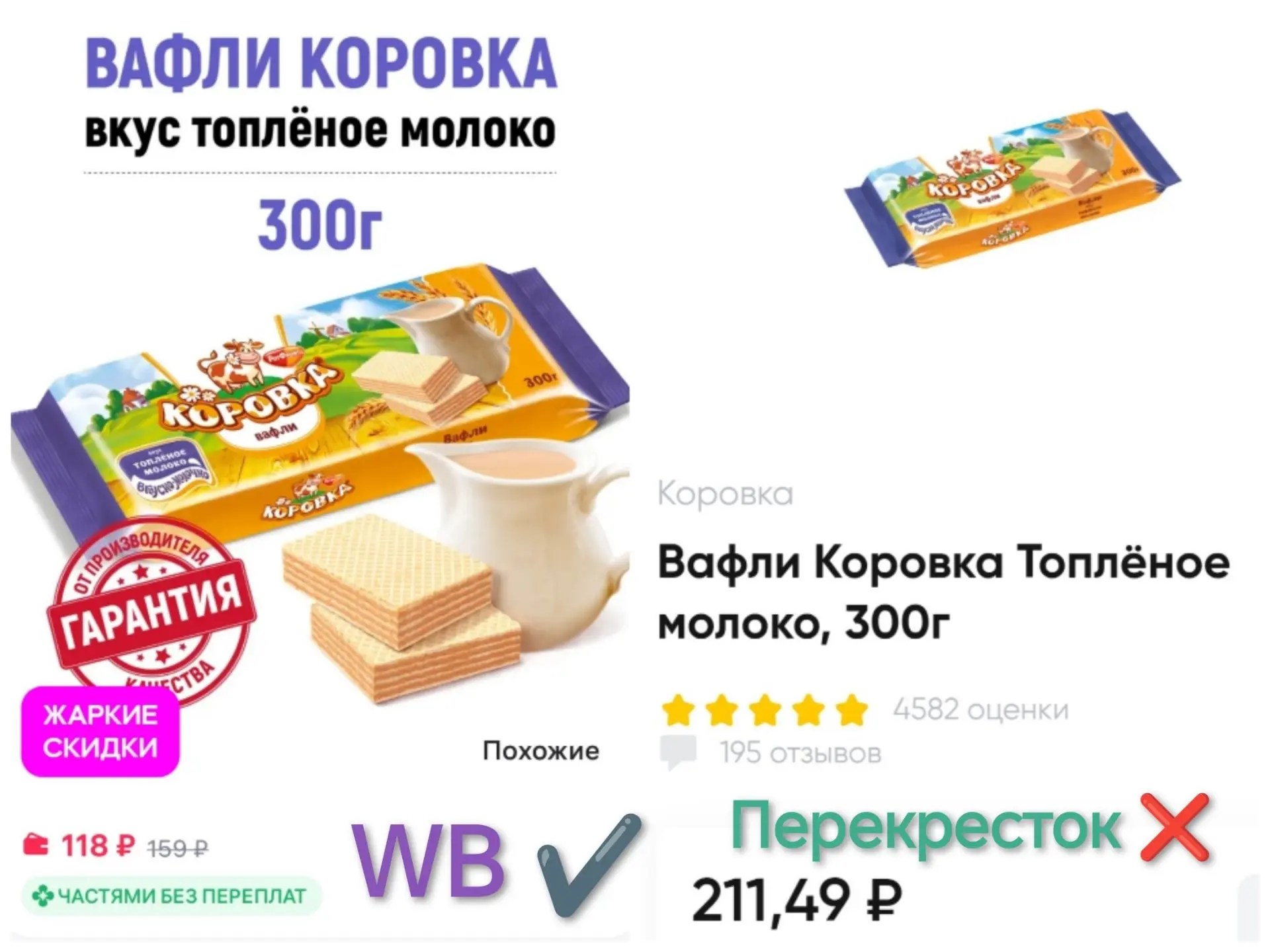 🥞 Вафли со вкусом топленого молока