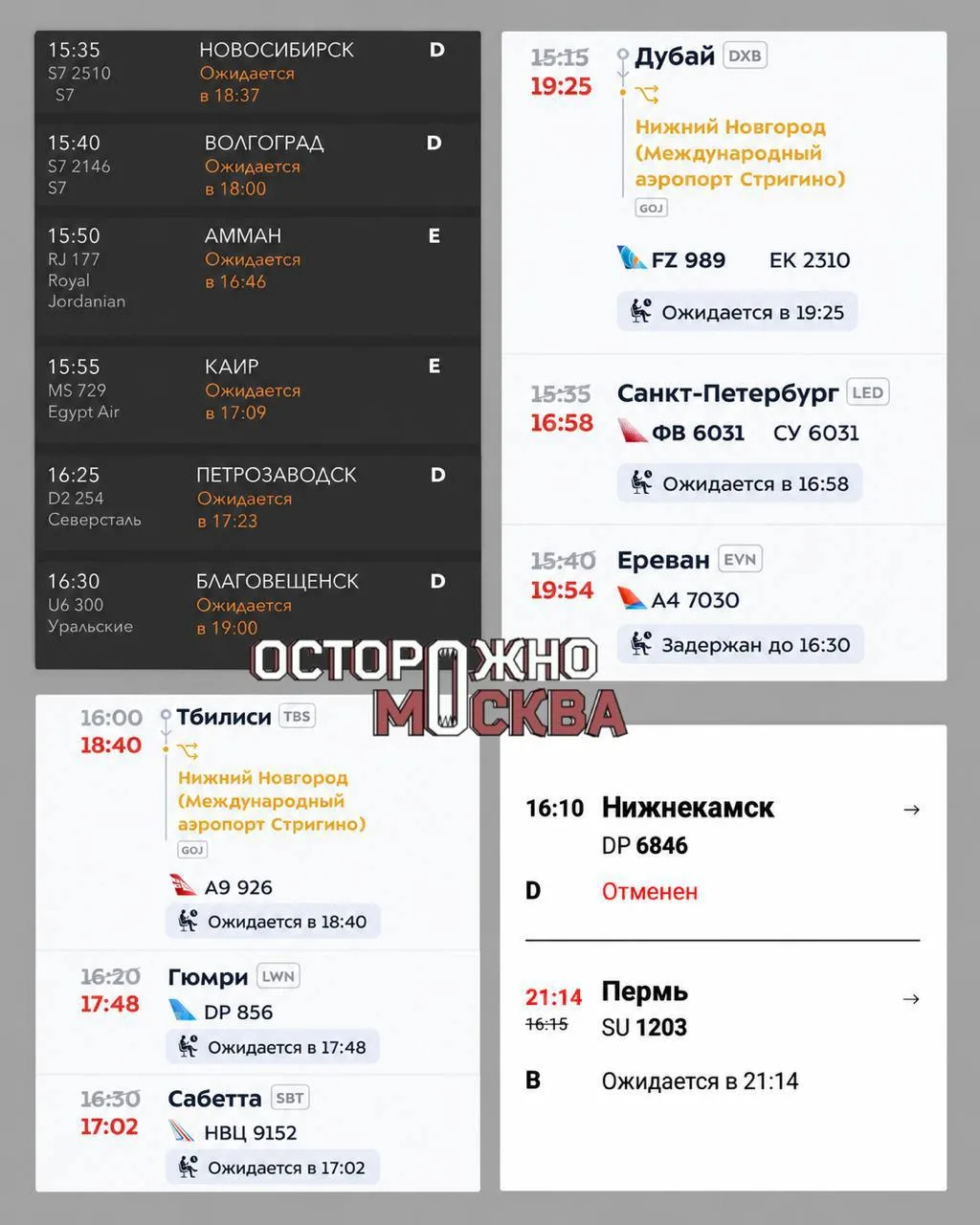 В трёх московских аэропортах задержали или отменили около 140 рейсов