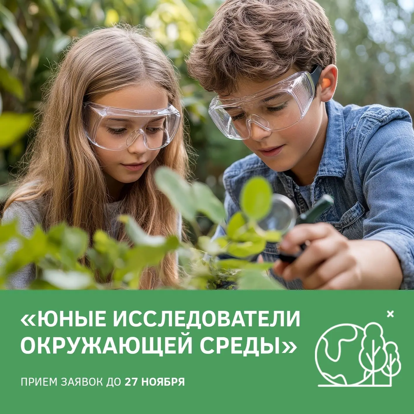 Региональный центр «Орион» объявляет старт одного из самых значимых экологических конку...