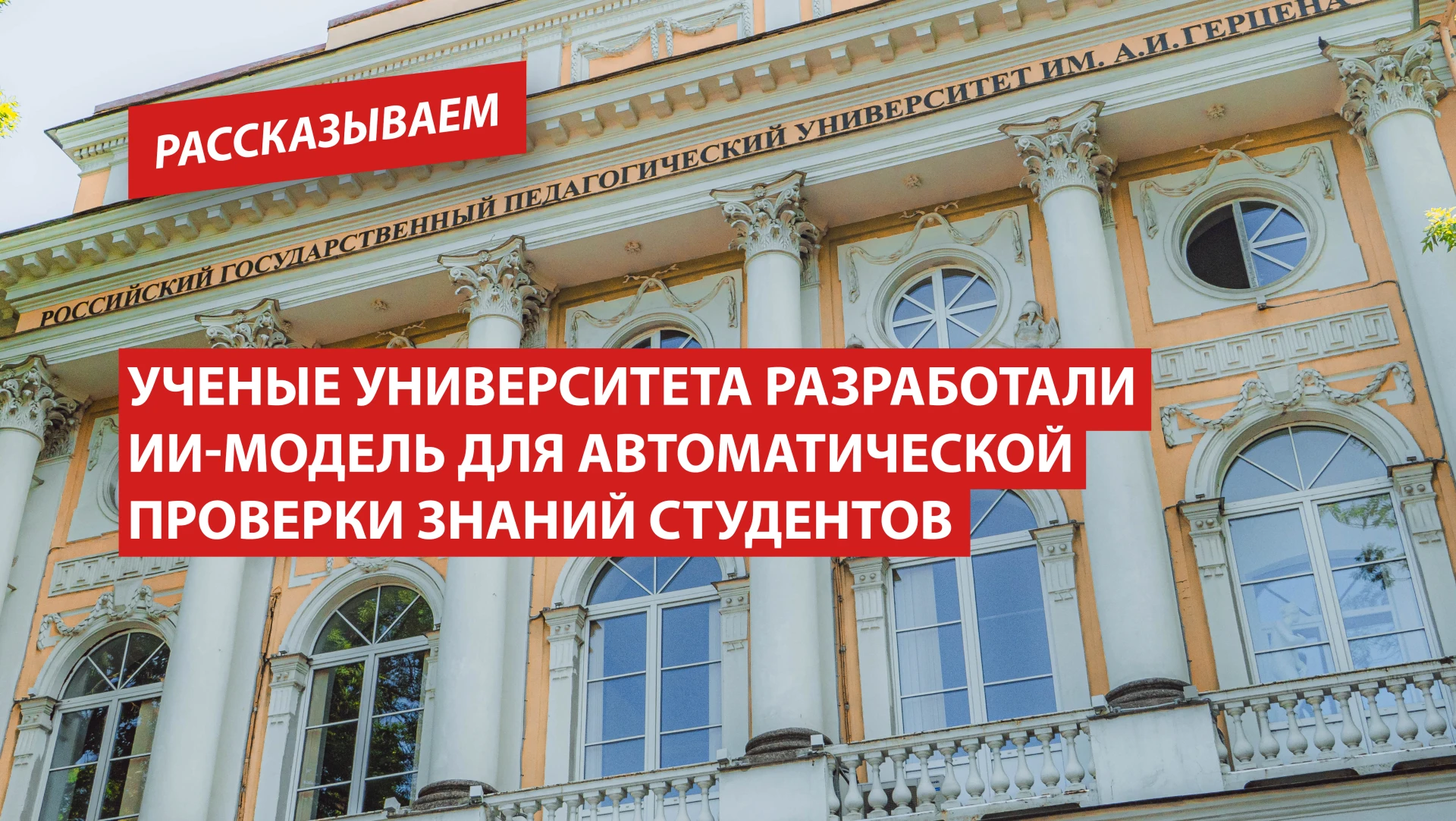 Ученые Герценовского университета разработали ИИ-модель для автоматической проверки зна...