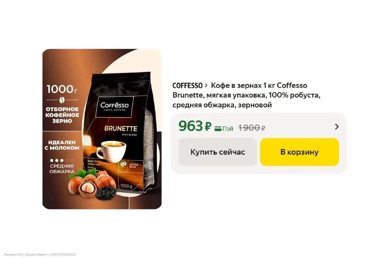 🔥 Кофе в зернах 1 кг Coffesso Brunette (100% робуста)