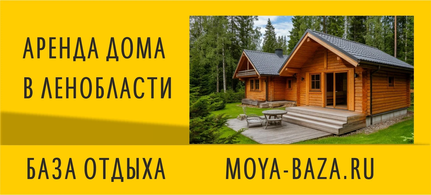 Снять дом с баней в Ленобласти >>>