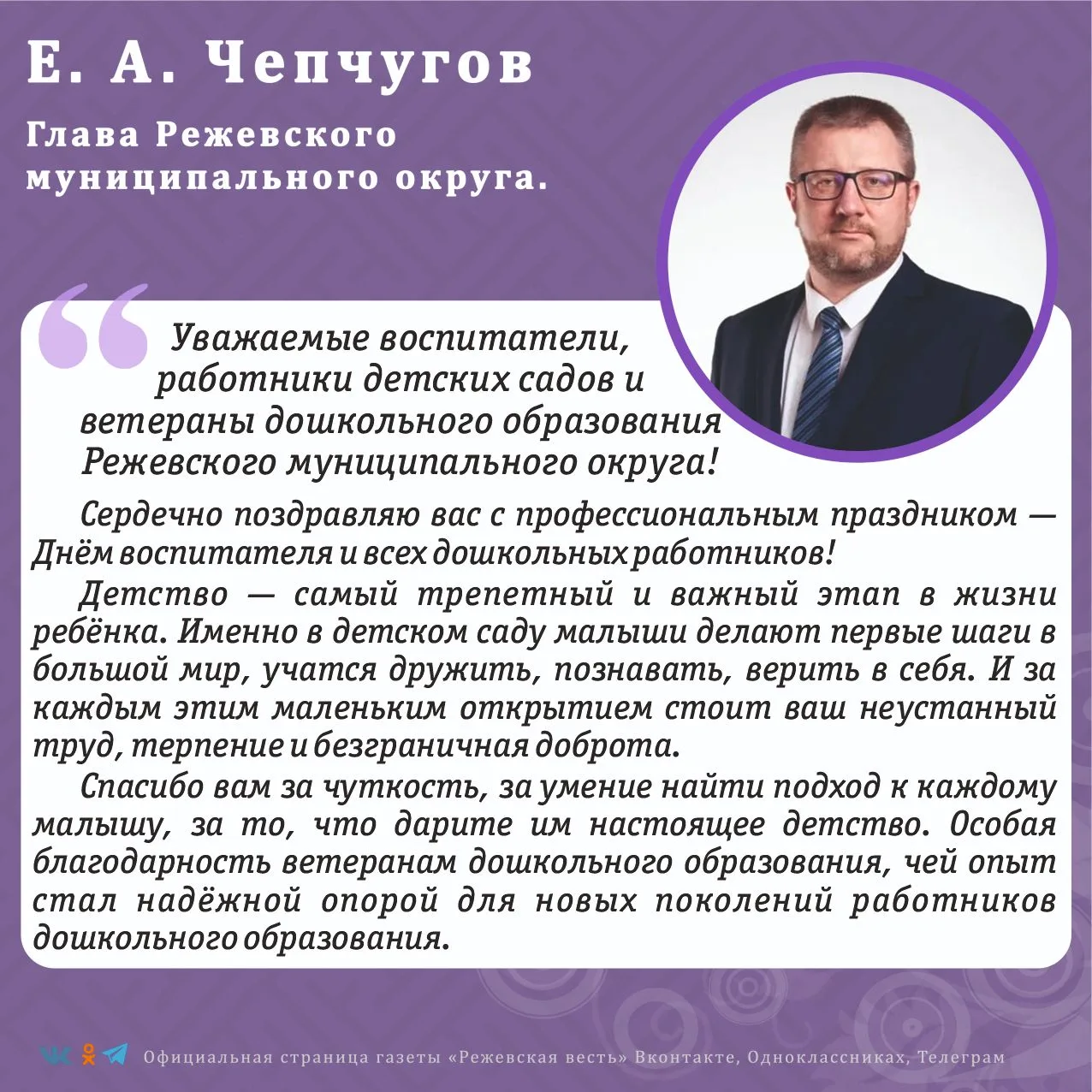 Мы высоко ценим ваш непростой и такой нужный труд. Пусть работа всегда приносит радость...