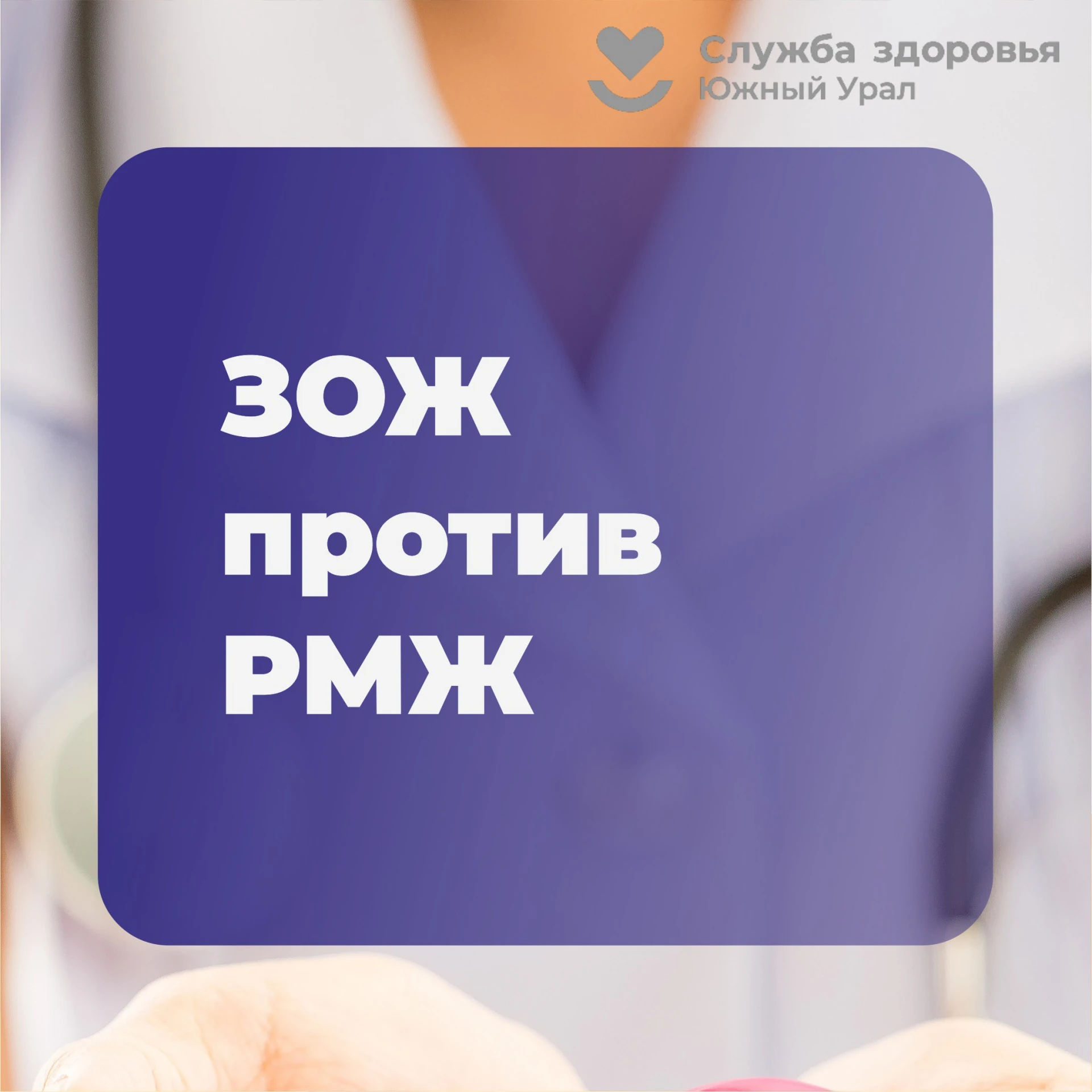 🌸 Здоровый образ жизни — прочный щит против рака молочной железы!