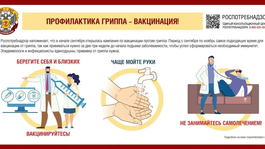 🛡 ГРИПП: СТАВКИ СЛИШКОМ ВЫСОКИ. Узнайте, как защитить себя и близких!