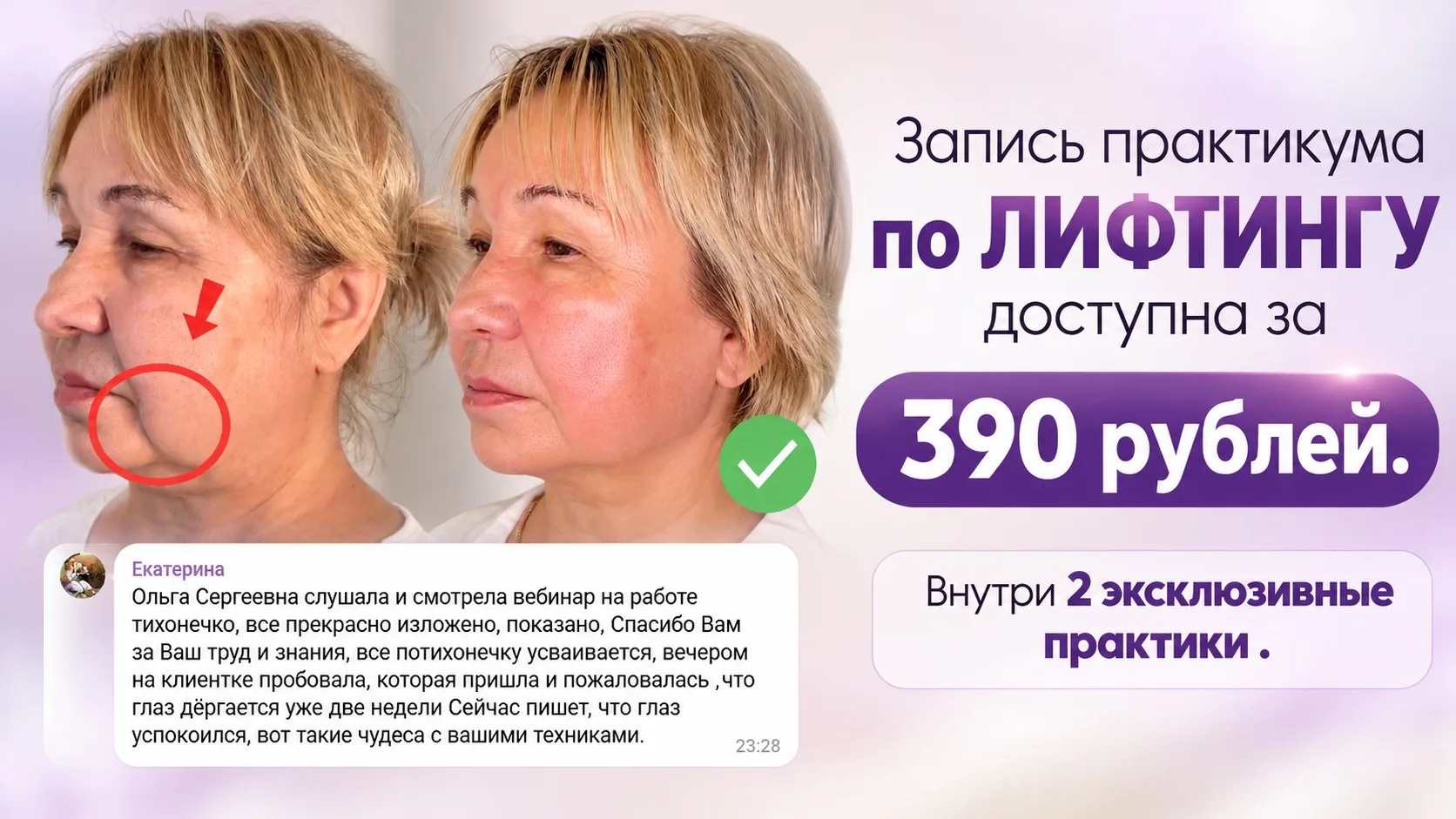 Запись практикума: как подбирать техники под тип лица