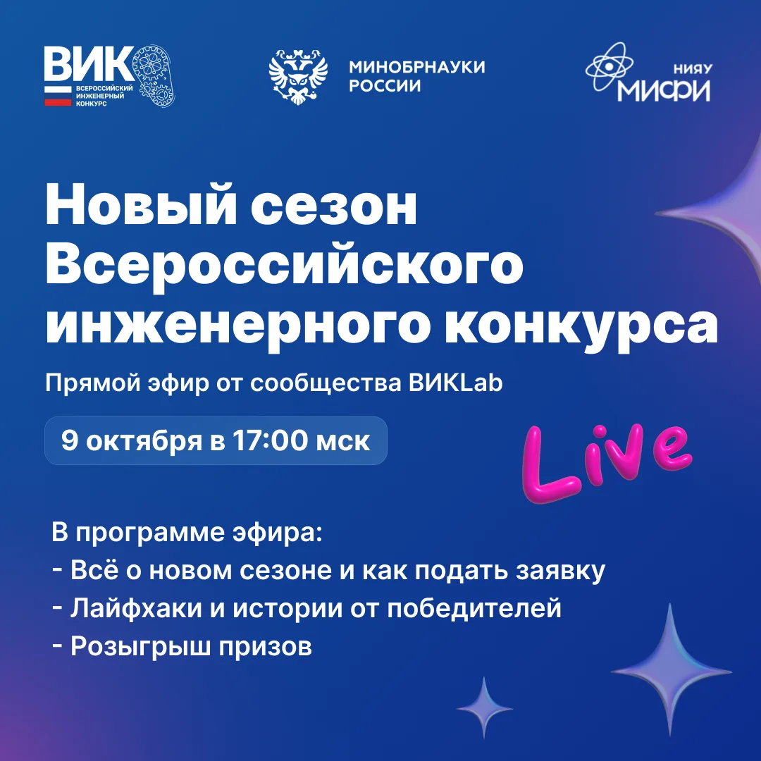 Есть вопросы о новом сезоне ВИК? Давайте разберёмся вместе  👀