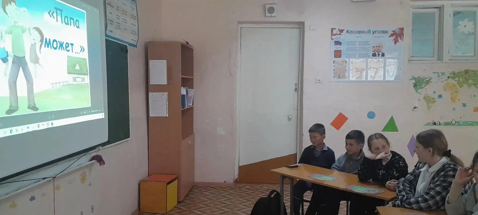 Учащиеся начальной школы приняли участие в акции "Папа может" в формате игры "Устами мл...