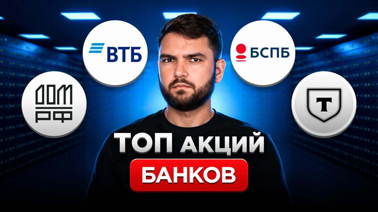 ❗️Разобрал 4 банка и вот что понял...