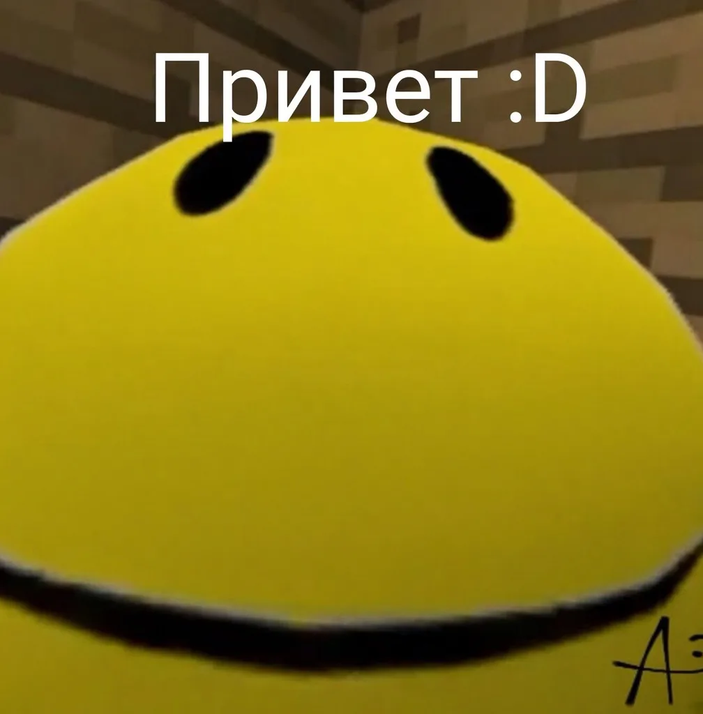 Приветик 👋