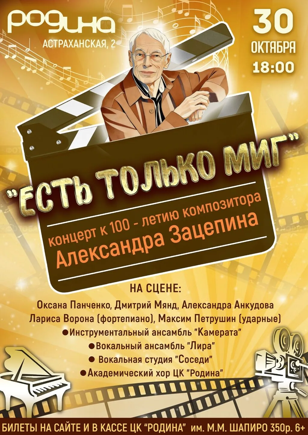 АФИША: 30  октября в 18.00 в центре культуры «Родина» концерт к 100-летию композитора А...