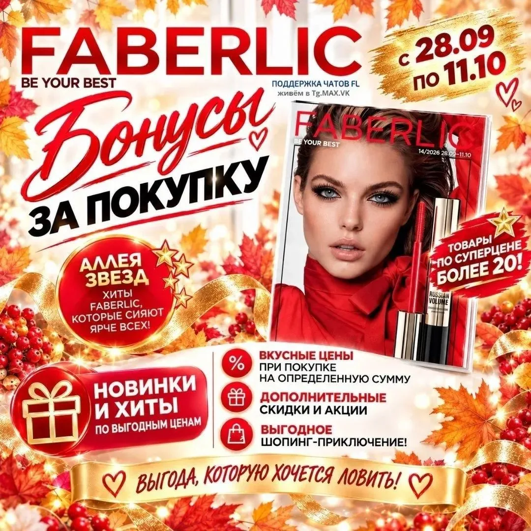 💫 БОНУСЫ ЗА ПОКУПКУ