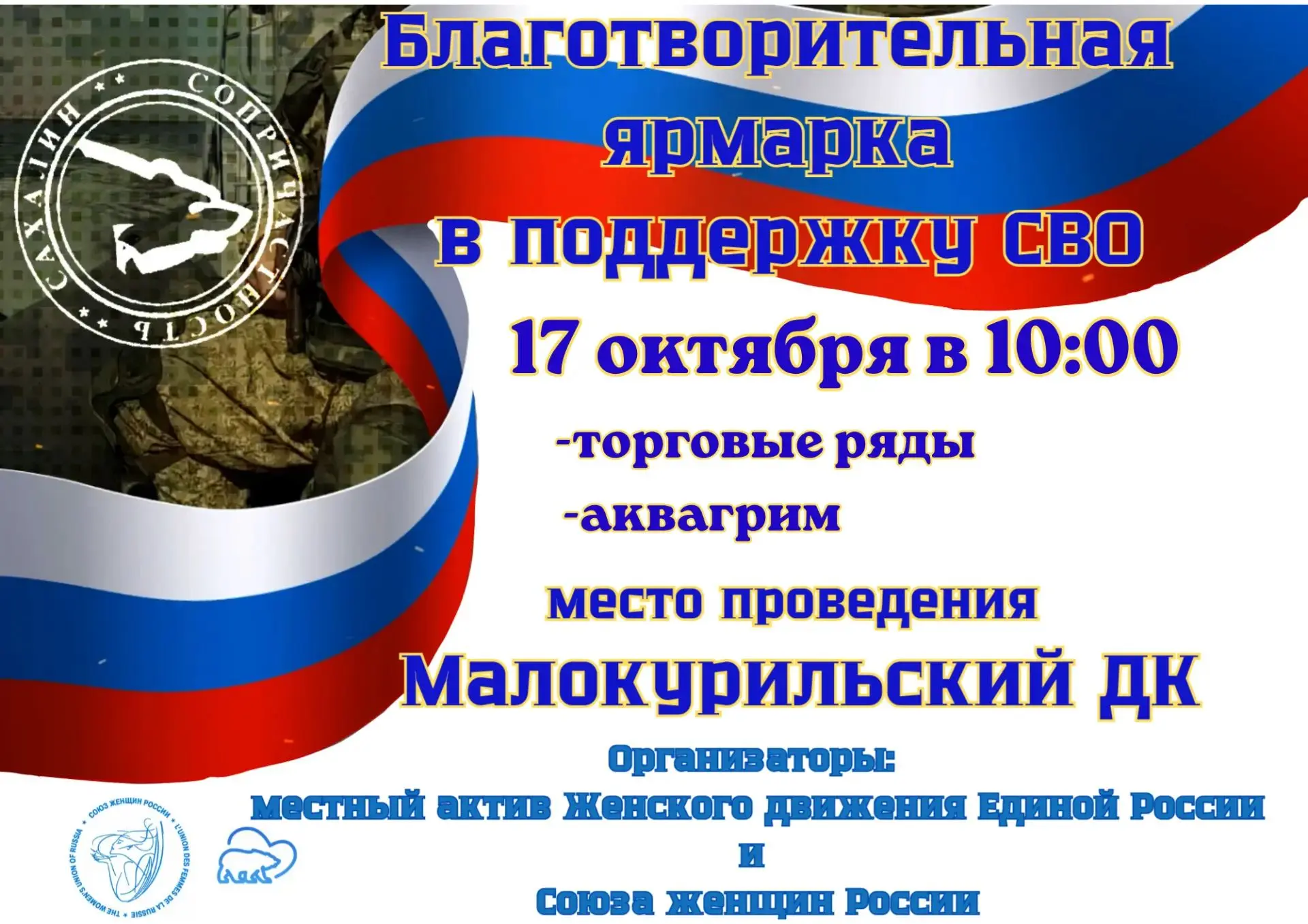 Уважаемые жители и гости острова!