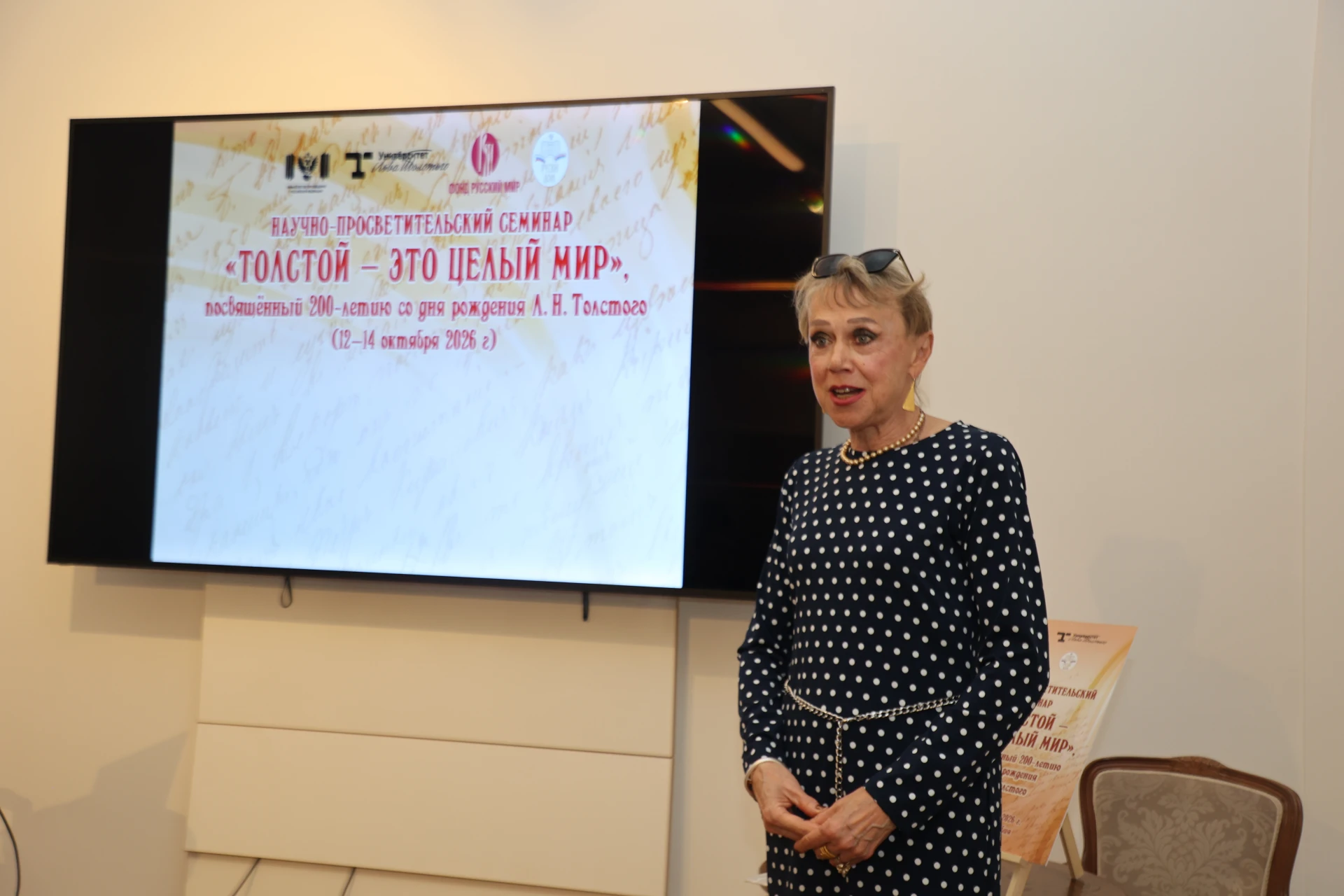 Университет Льва Толстого проводит в Белграде семинар «Толстой – это целый мир»