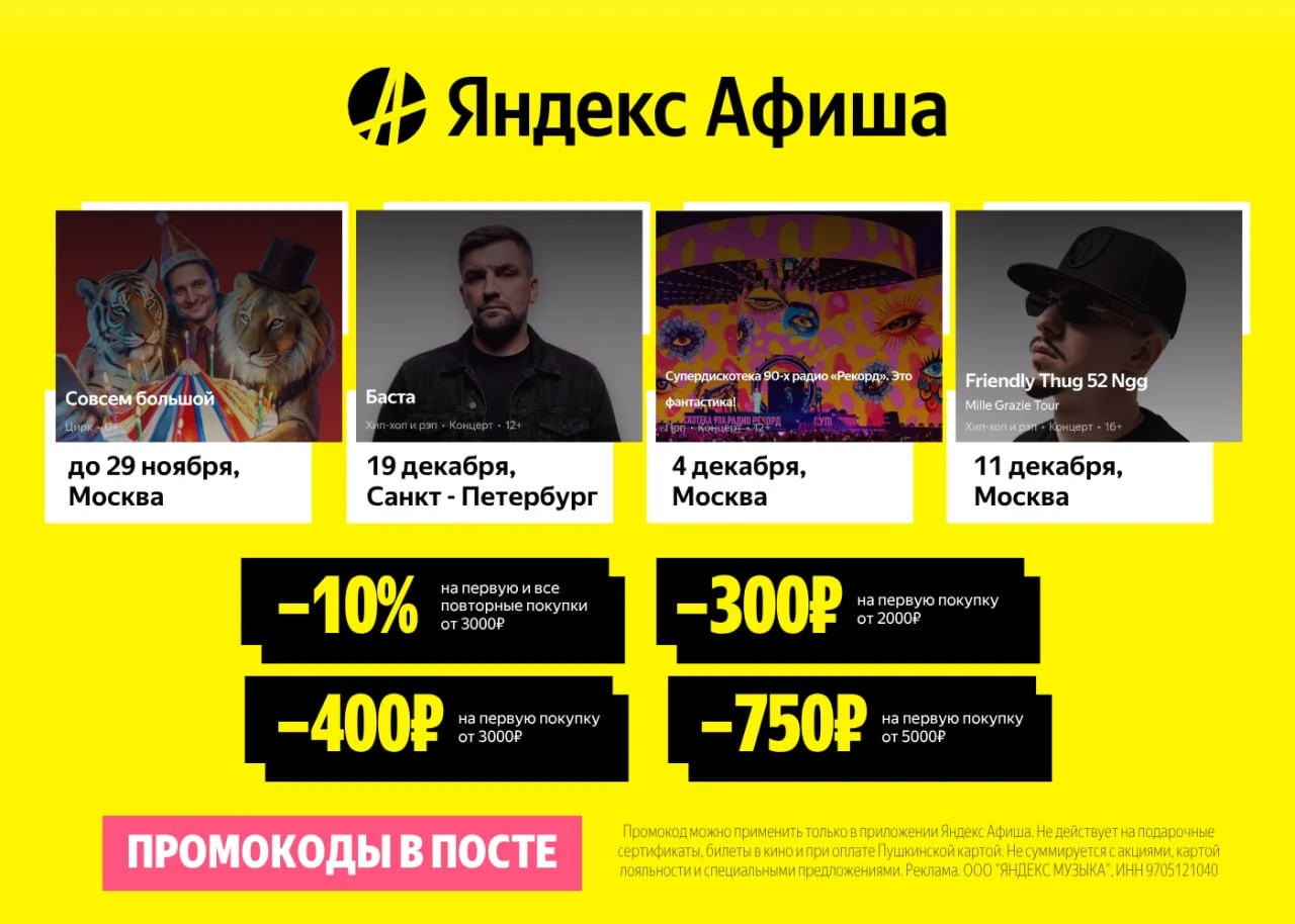 🍴Яндекс Афиша