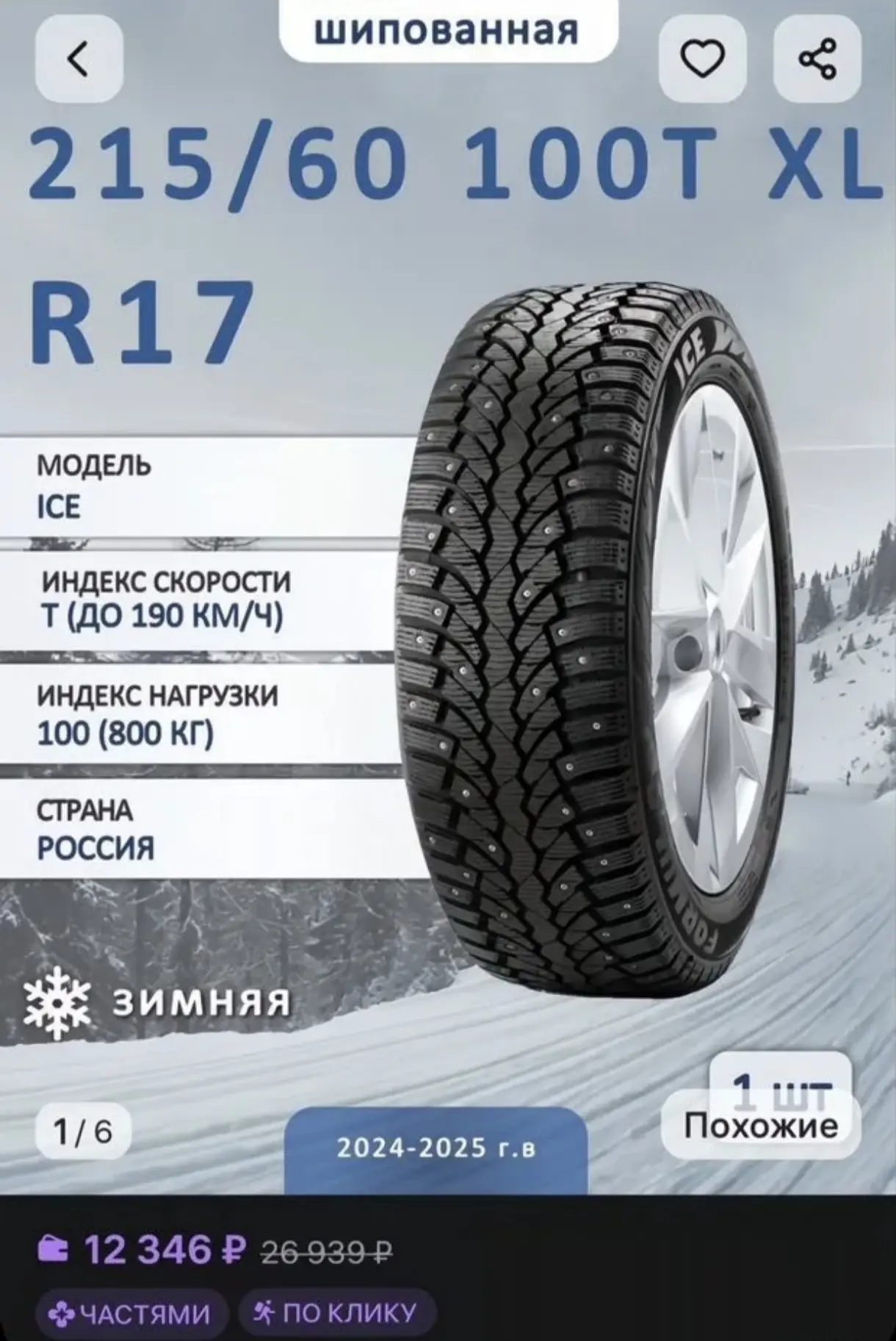 Продам шины, откатали 1 сезон. Цена 30.000 рублей