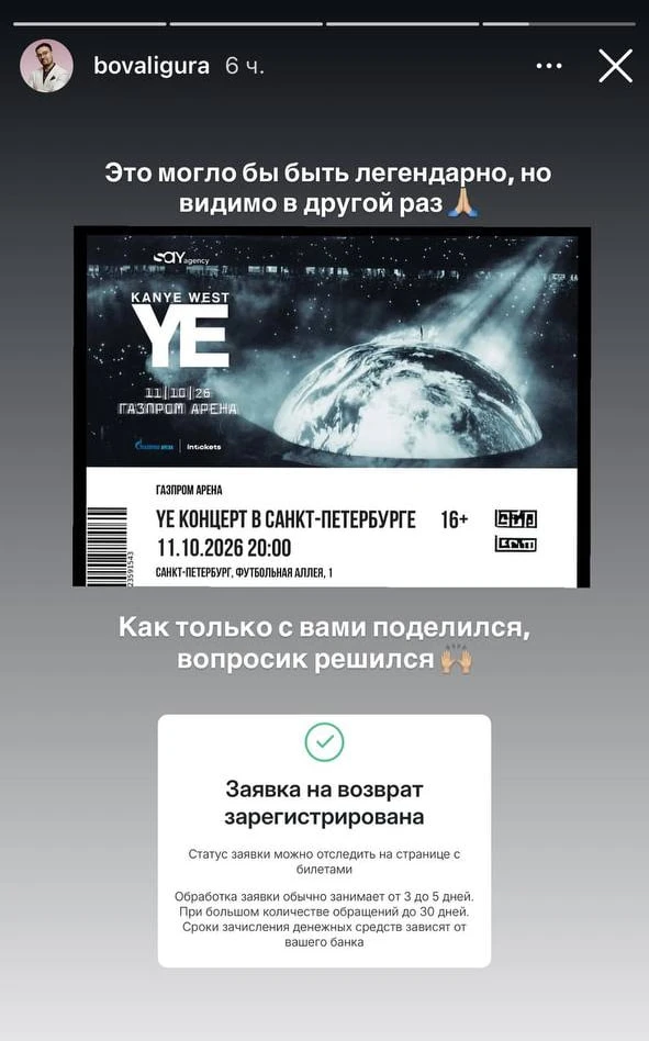 💸 Ещё один воронежец пытается вернуть деньги за несостоявшийся концерт Канье Уэста