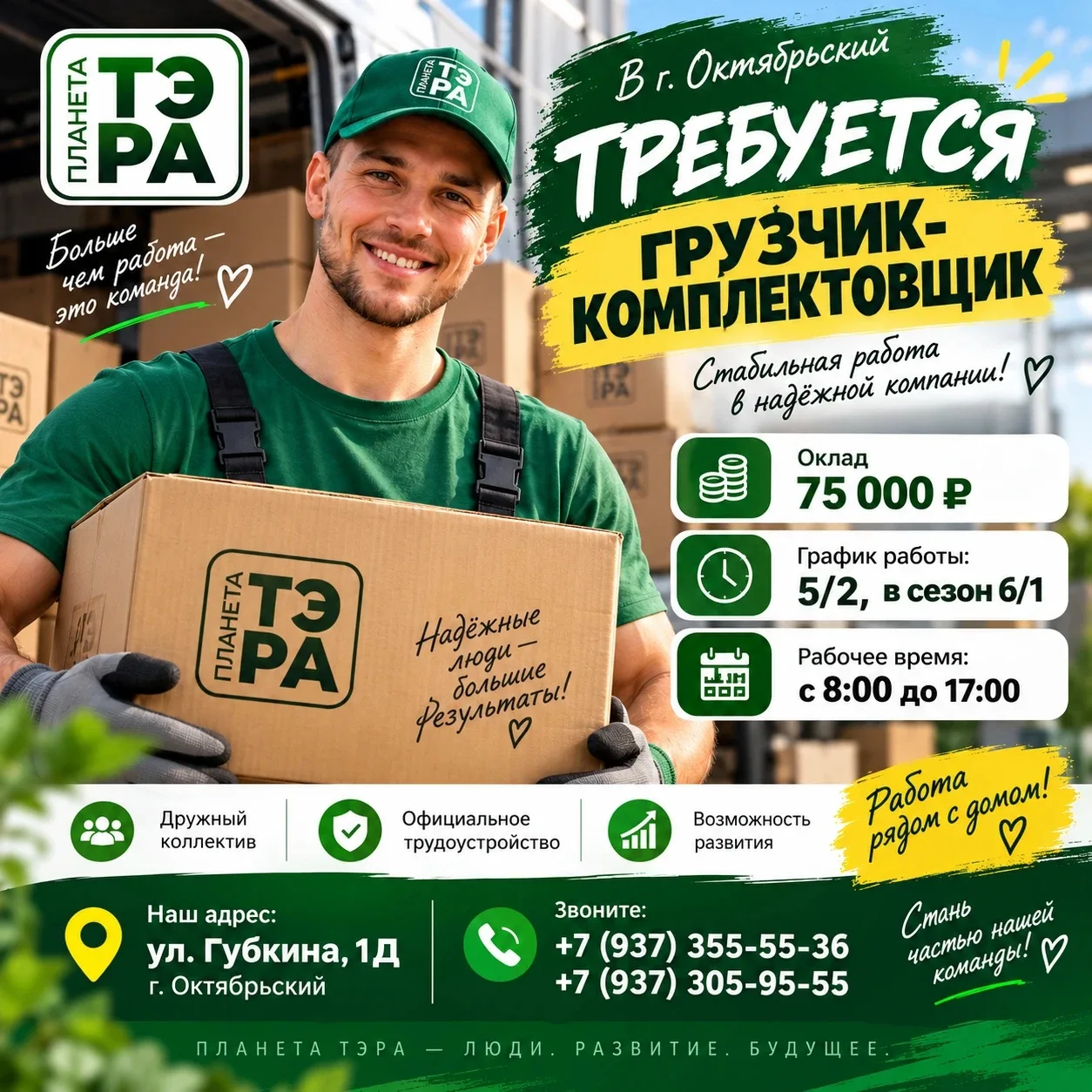 Ищете стабильную работу с понятными условиями? 💚