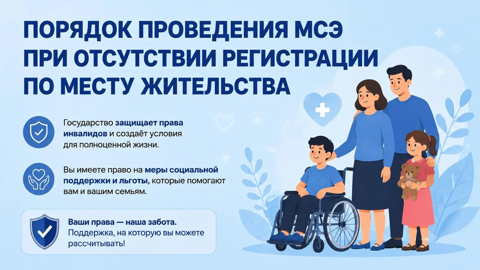Порядок проведения МСЭ при отсутствии регистрации по месту жительства
