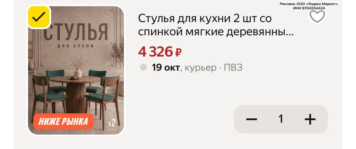 2 стула по хорошей цене, ещё и со скидкой 🔥