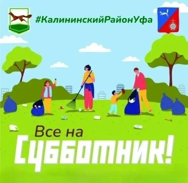Все на субботник! 17 октября, завтра, в Уфе пройдет общегородской субботник.