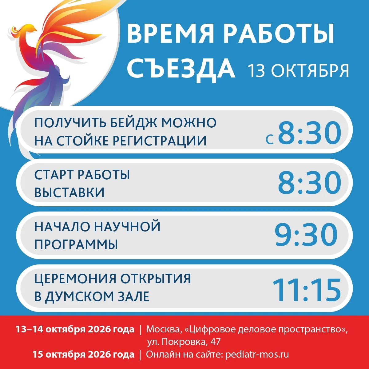 ‼️ Дорогие коллеги, до встречи завтра на XII Московском городском съезде педиатров «Тру...
