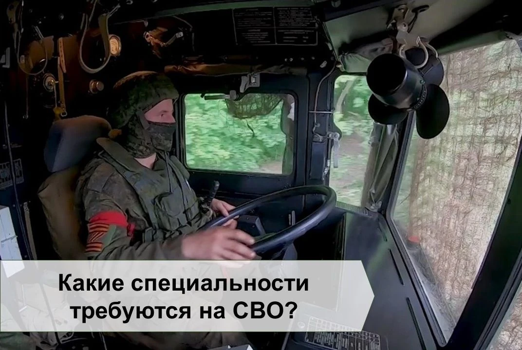 Какие военные специальности наиболее востребованы на СВО?