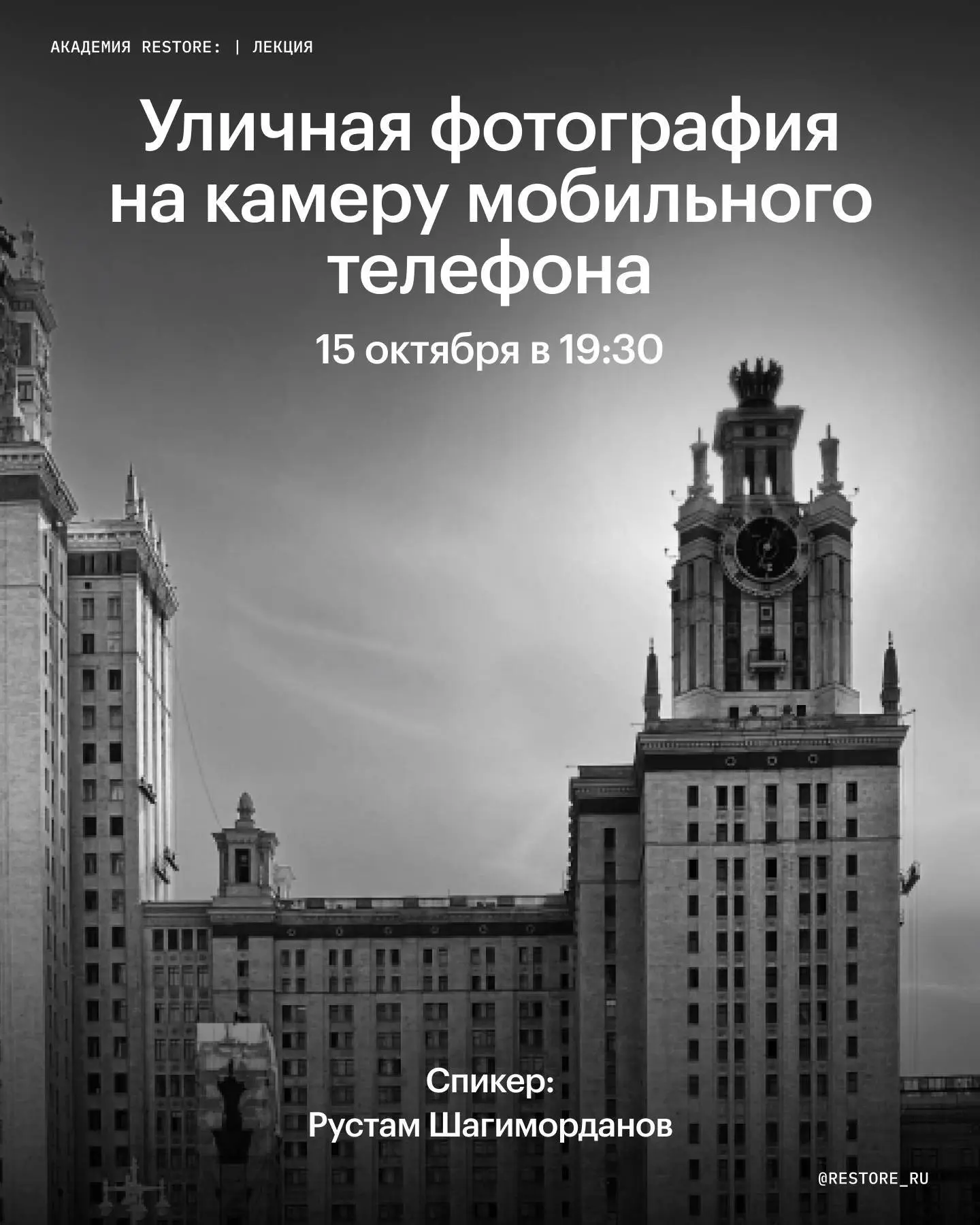 Сохраняйте вечер 15 октября! снова встречаемся в Академии restore: 🩵