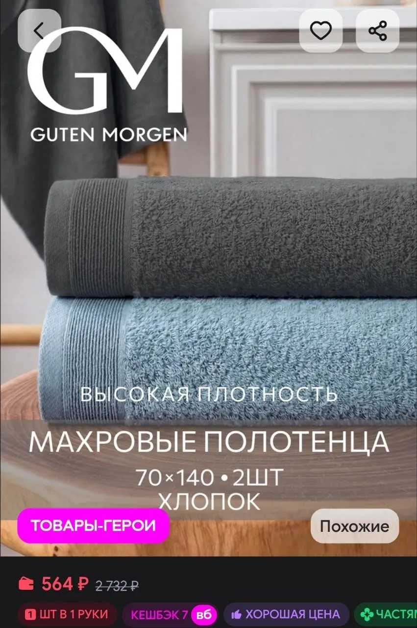 Полотенца банные махровые 70х140 - 2 шт Guten Morgen