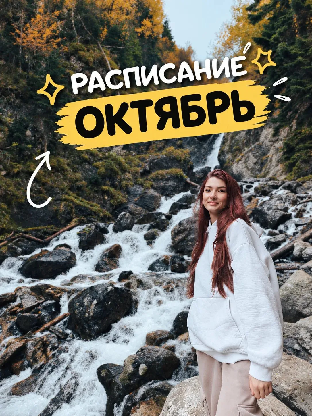 РАСПИСАНИЕ ОКТЯБРЬ☀️