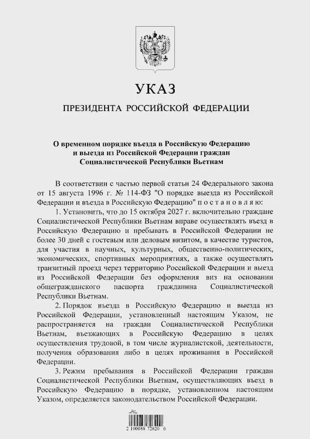 Вьетнамцам разрешат приезжать в Россию без виз
