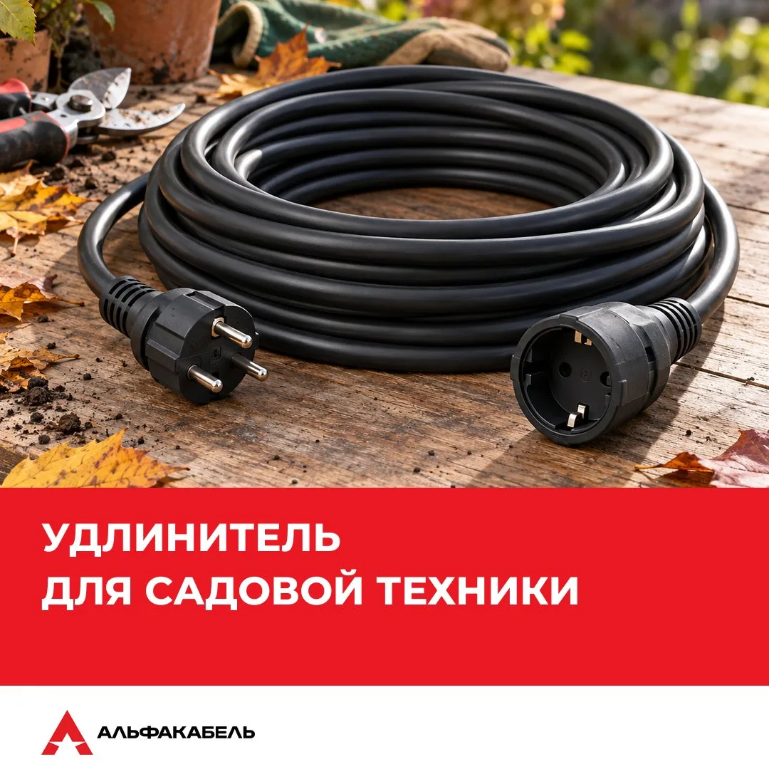 🍂 Осенняя уборка участка: собираем надежный удлинитель для садовой техники!