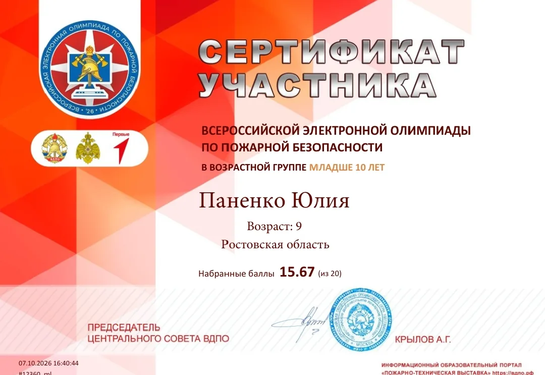 С 1 октября по 30 ноября 2026 года на портале «Пожарно-техническая выставка» (вдпо.рф) ...