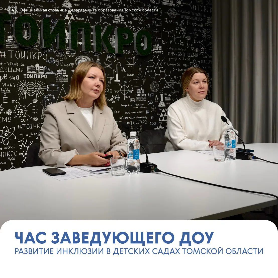 📝 Развитие инклюзии в детских садах Томской области: как прошел семинар-совещание «Час...