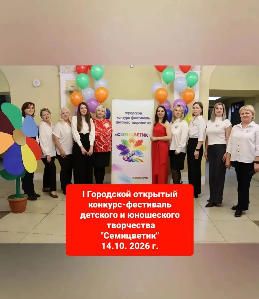 14 октября 2026 года, Новосибирск — в Доме детского творчества им. А. И. Ефремова состо...