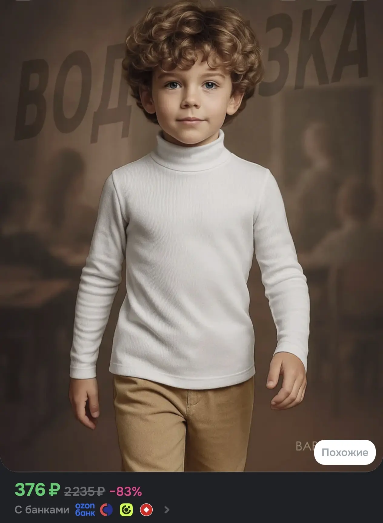 Водолазка Baby Style