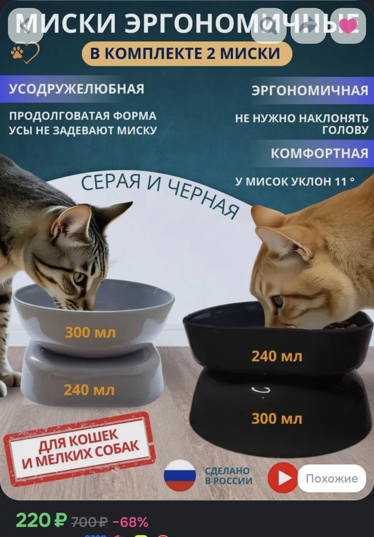 🐱 Эргономичные миски для кошек и мелких собак, 2 шт.