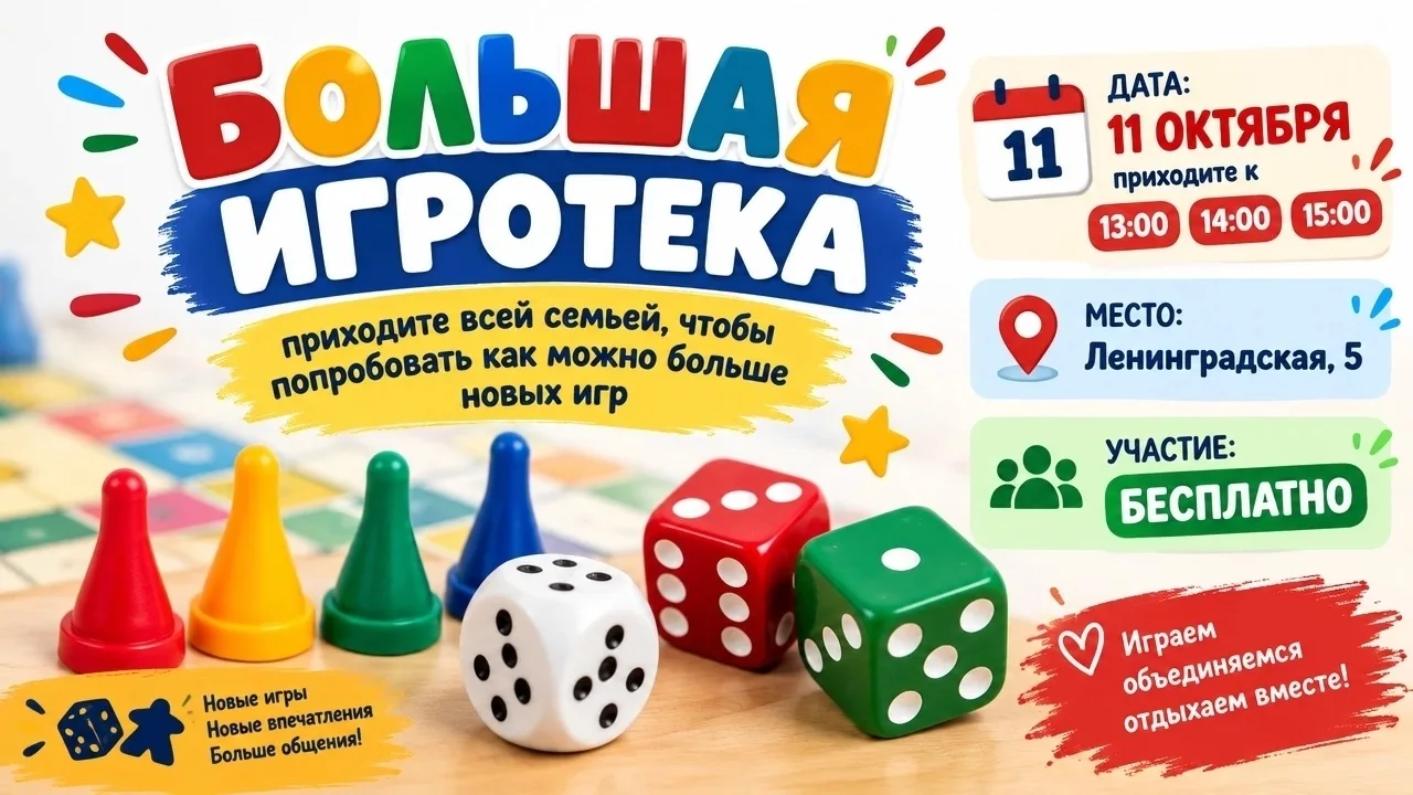 💫Игроклуб Вологодского педагогического колледжа приглашает на Большую игротеку!🎲