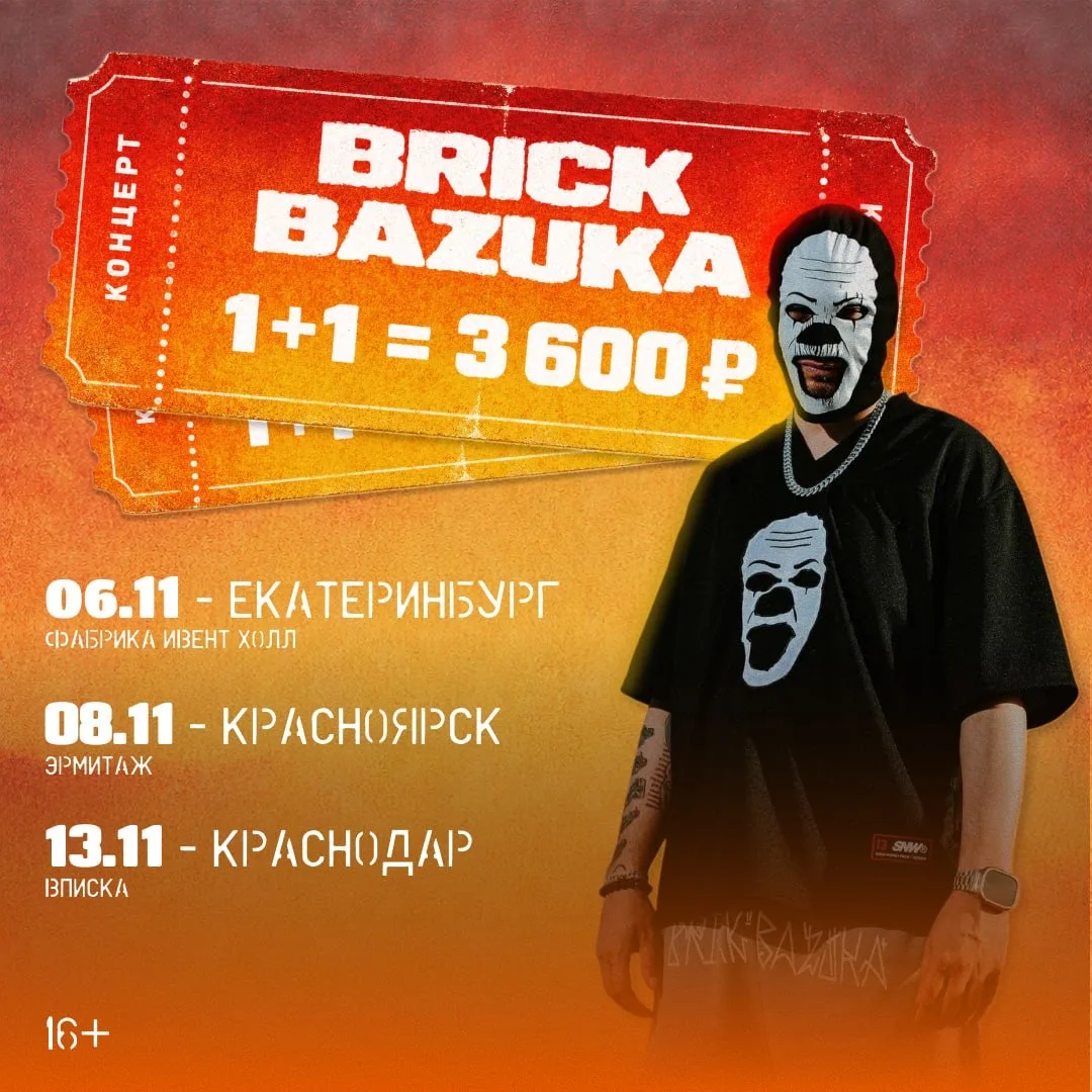 BRICK BAZUKA выступит в нескольких городах России!
