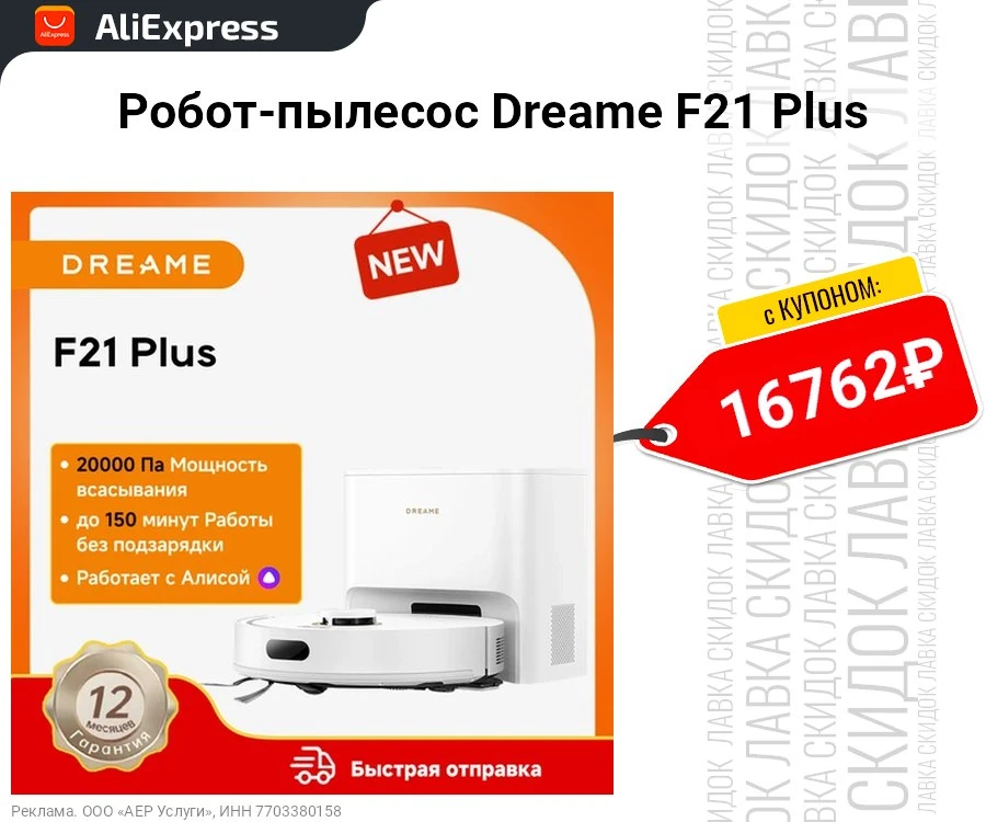 Робот-пылесос Dreame F21 Plus